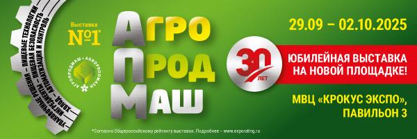 Выставка АГРОПРОМАШ-2025